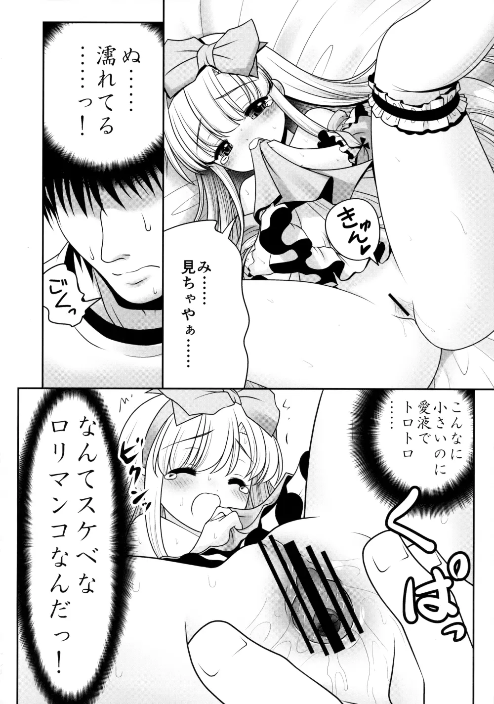 膣内に出しちゃう恋人ごっこ Page.26