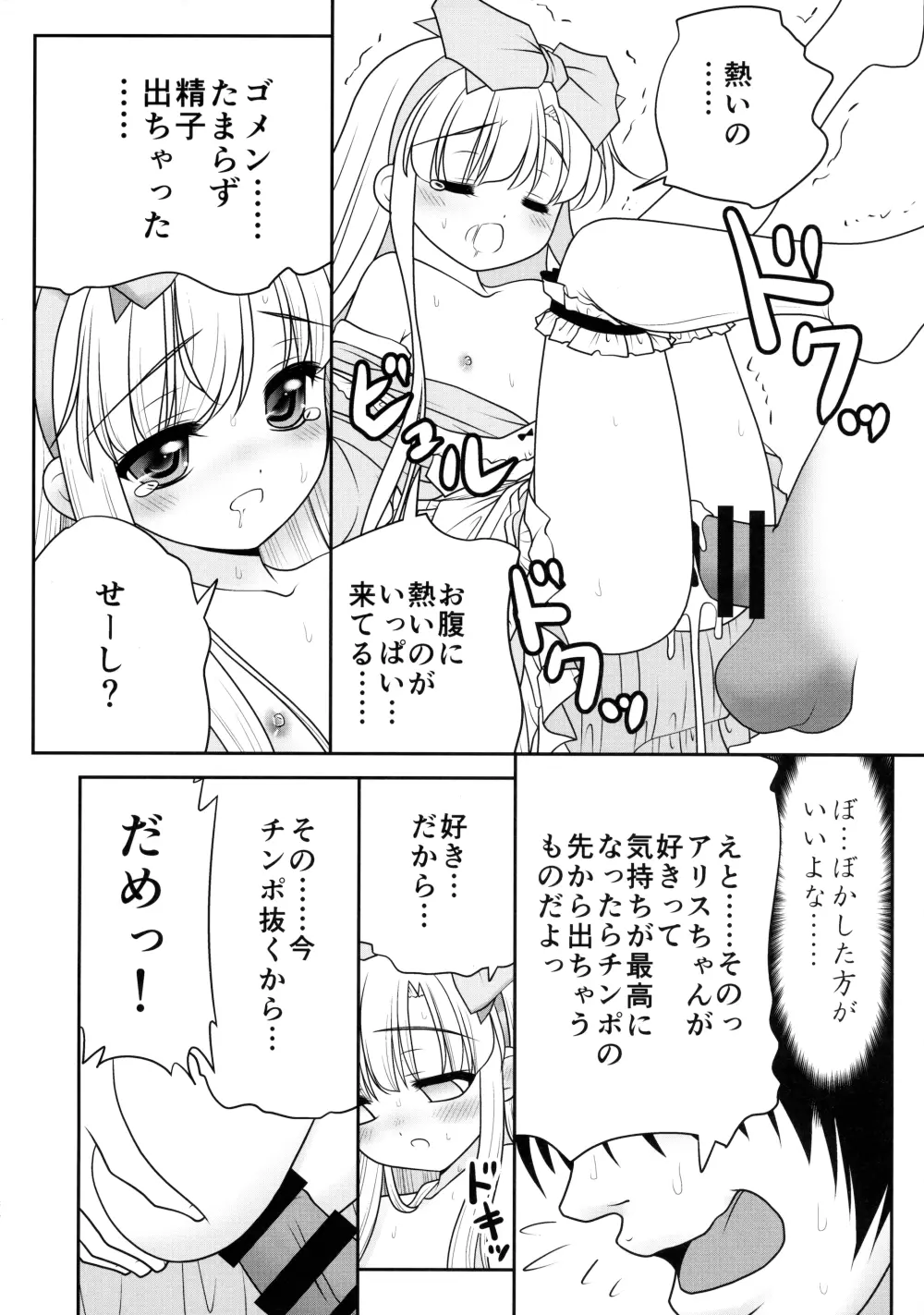 膣内に出しちゃう恋人ごっこ Page.34