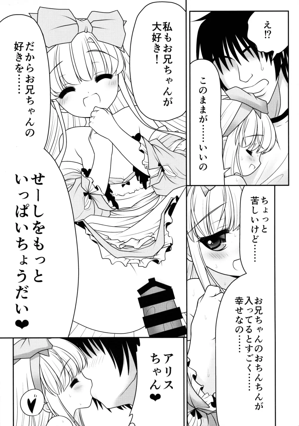 膣内に出しちゃう恋人ごっこ Page.35