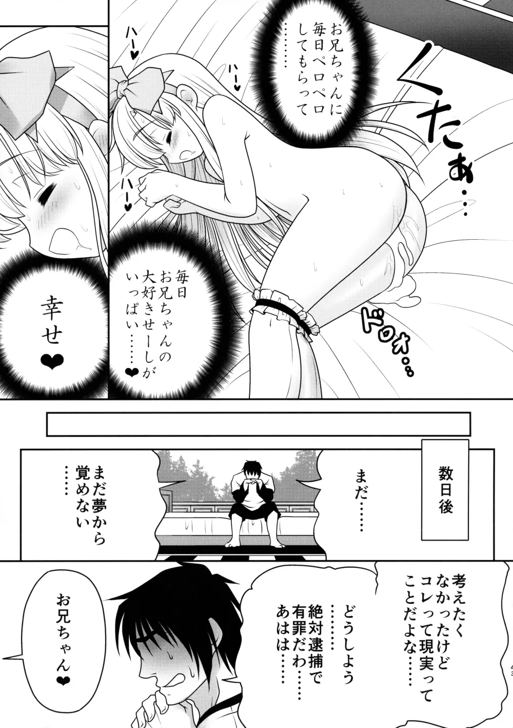 膣内に出しちゃう恋人ごっこ Page.43