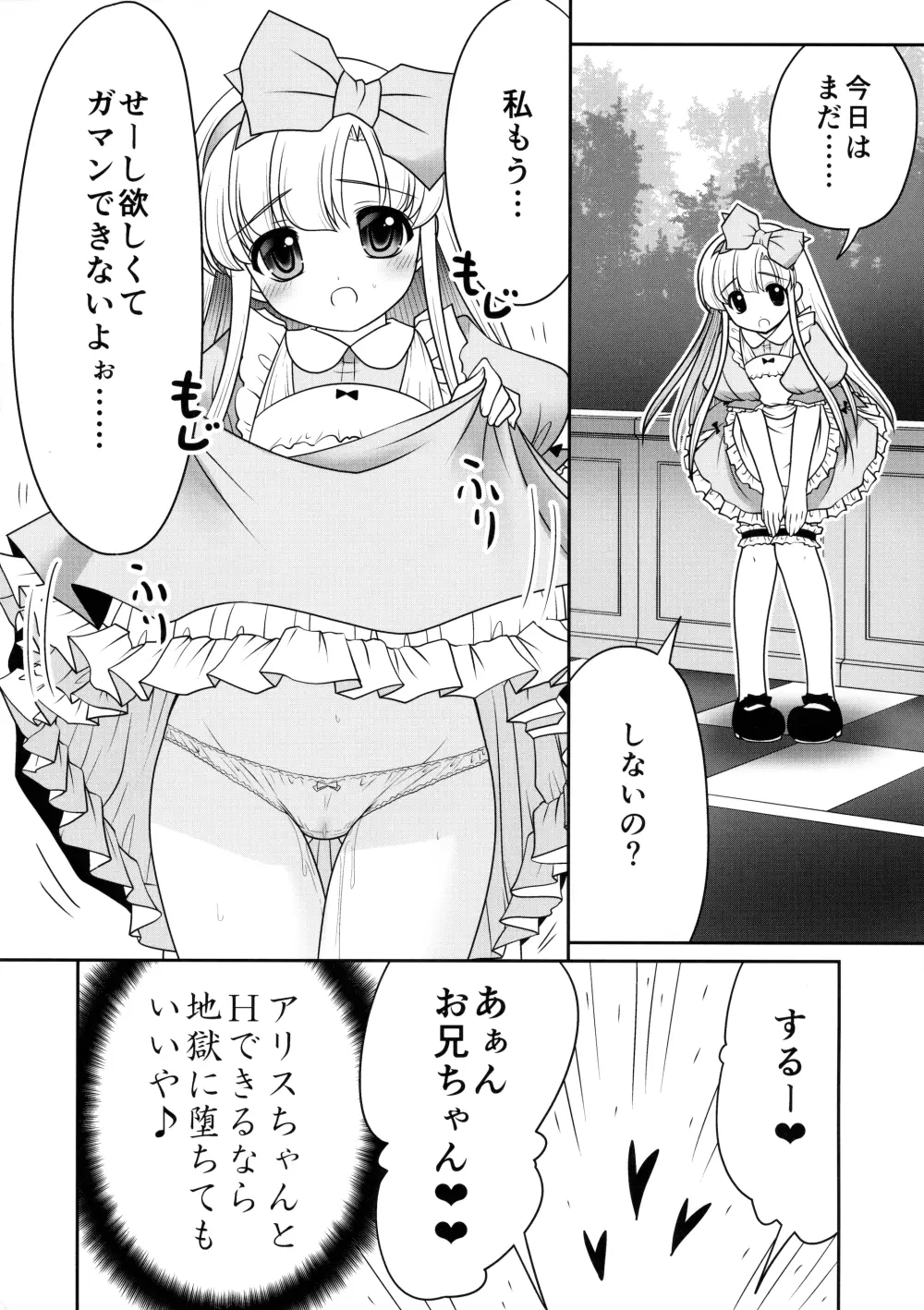 膣内に出しちゃう恋人ごっこ Page.44