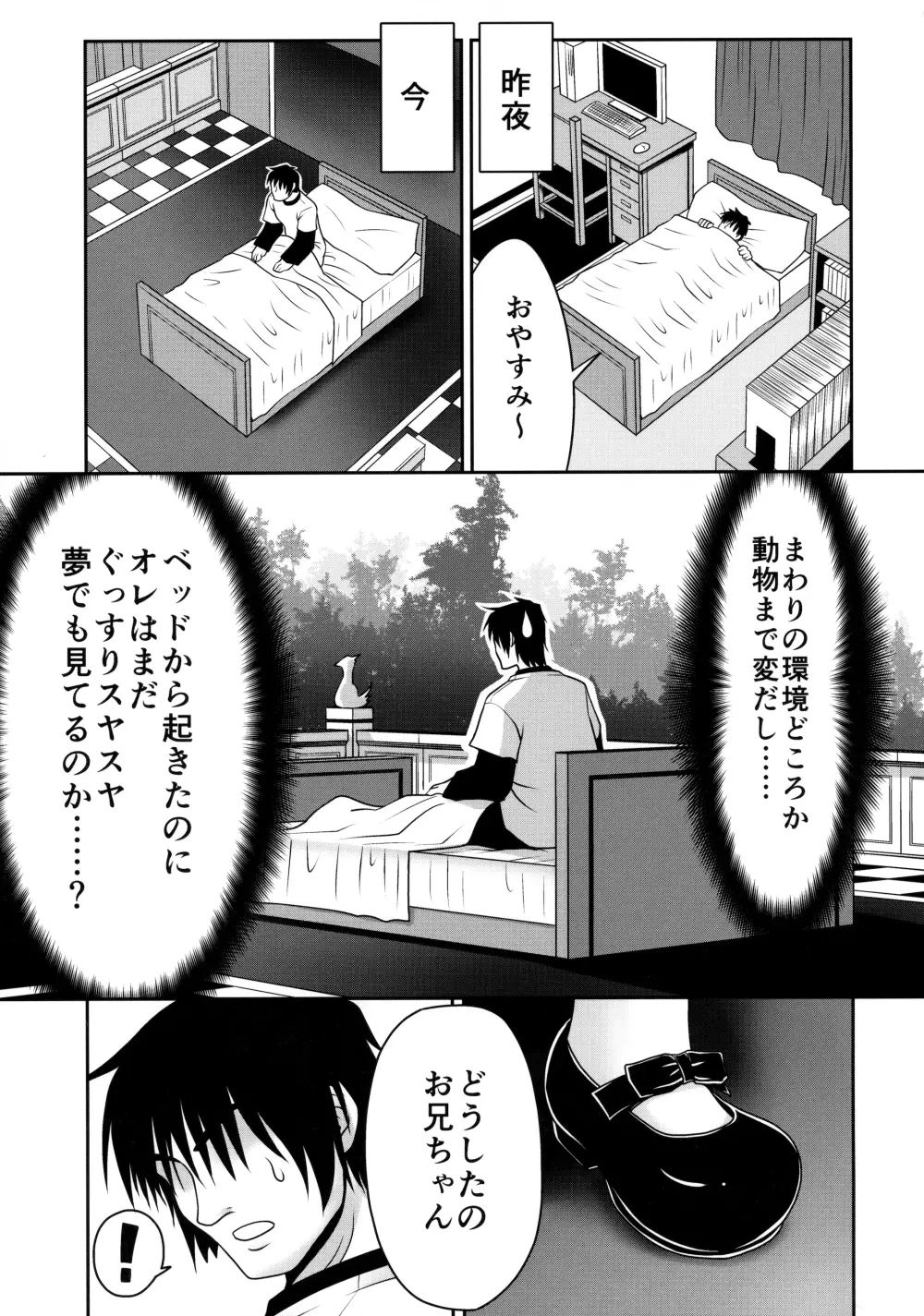 膣内に出しちゃう恋人ごっこ Page.6