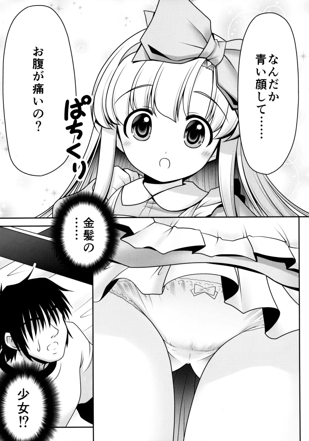 膣内に出しちゃう恋人ごっこ Page.8