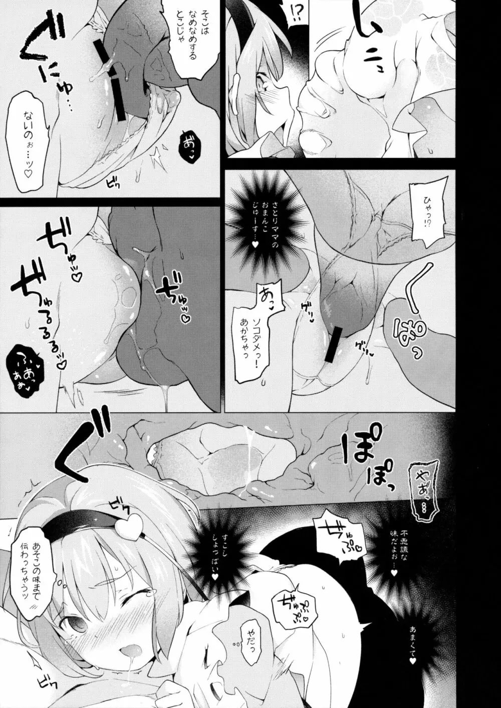 サトリスギッ! Page.14