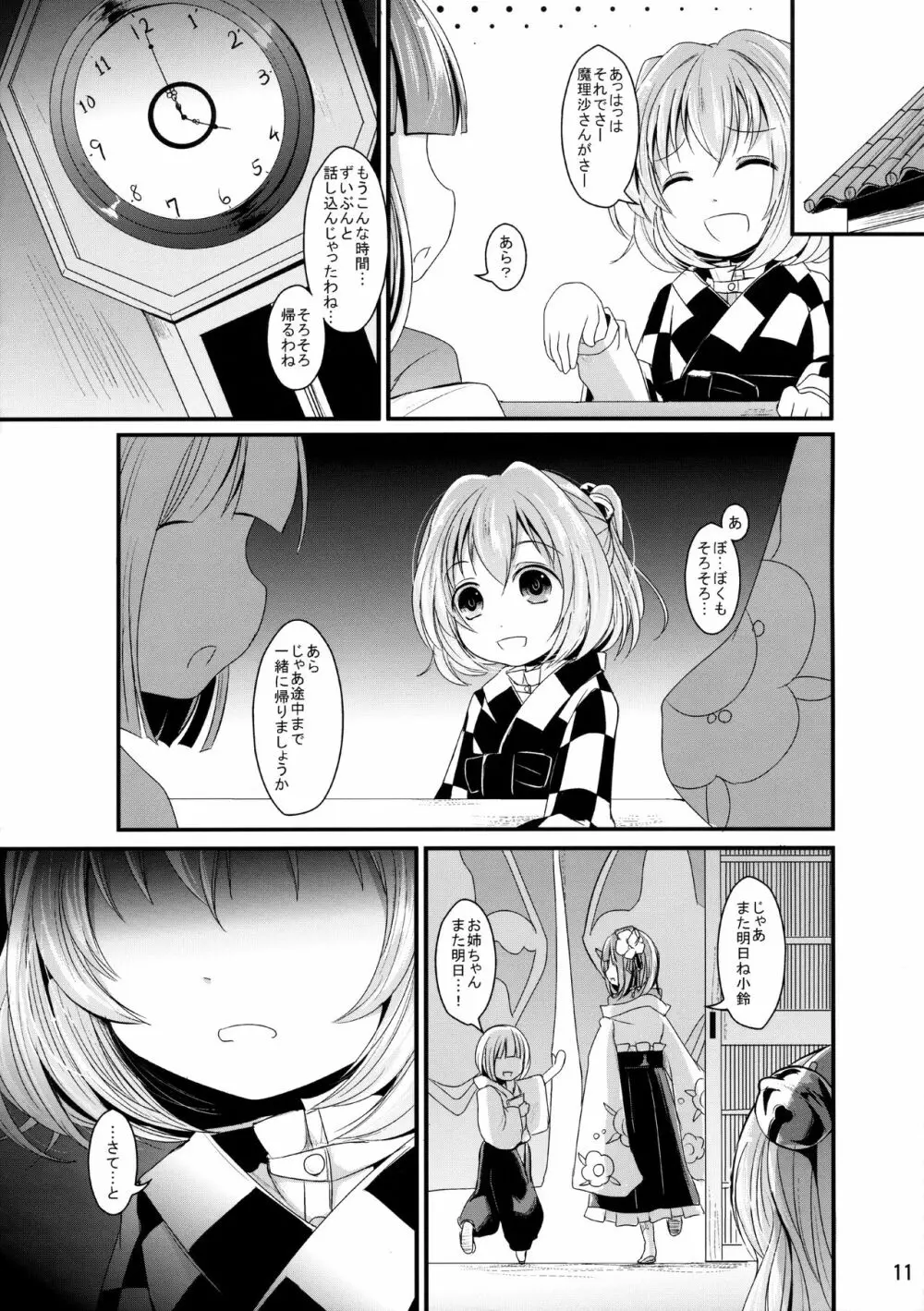 かわいいこすずちゃん Page.10