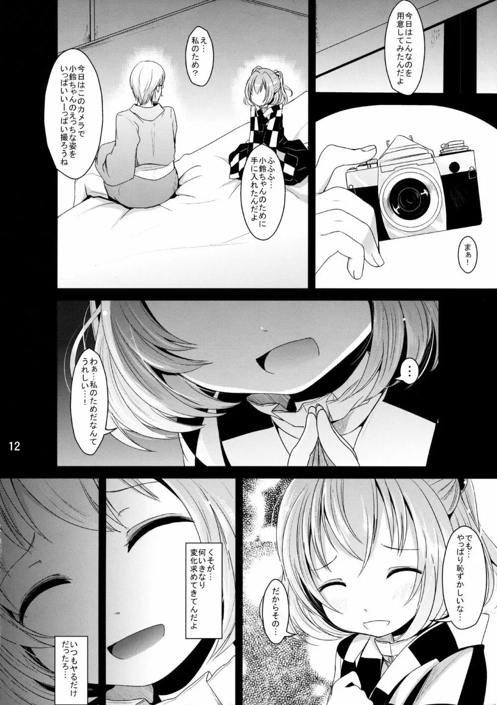 かわいいこすずちゃん Page.11