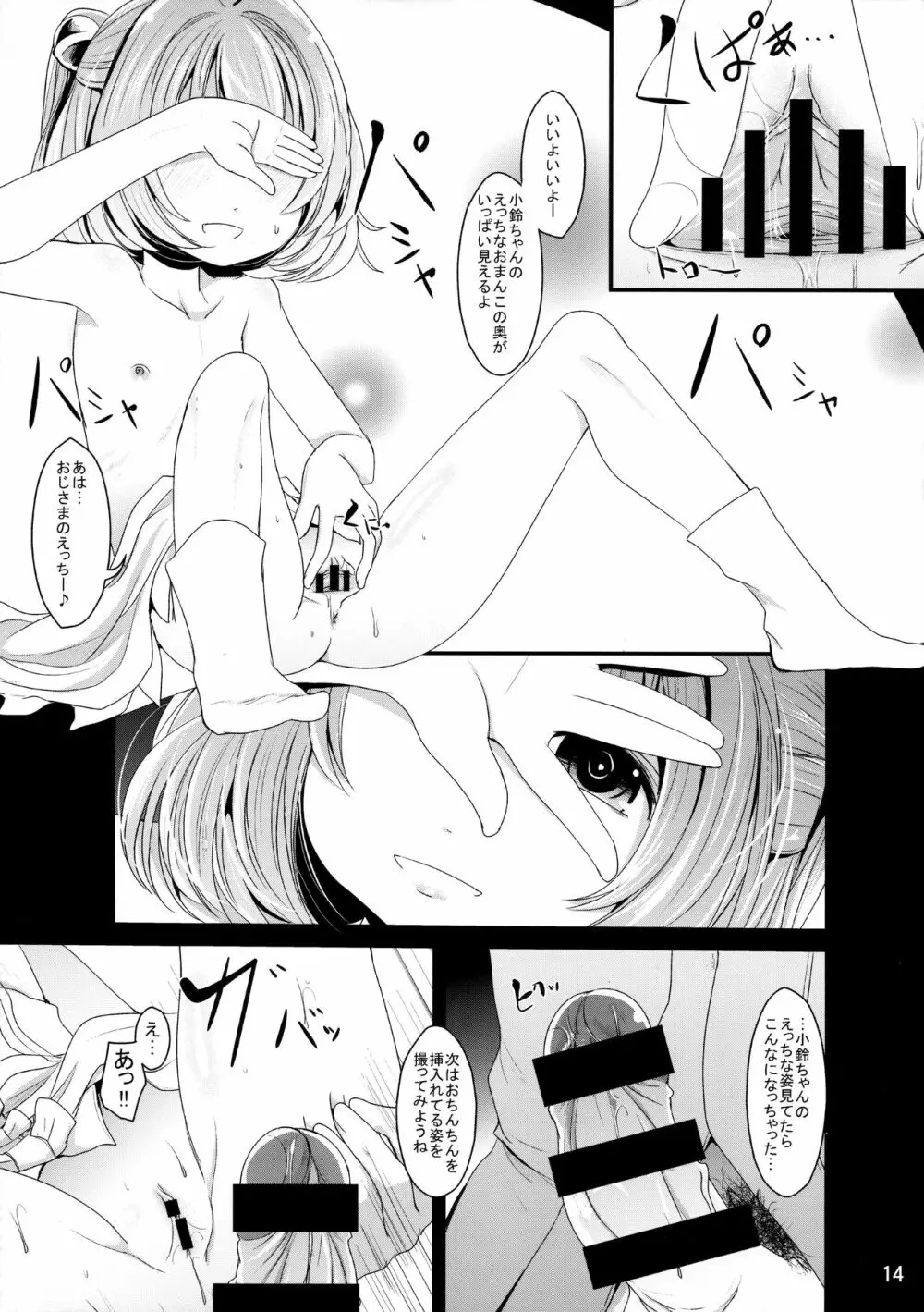 かわいいこすずちゃん Page.13