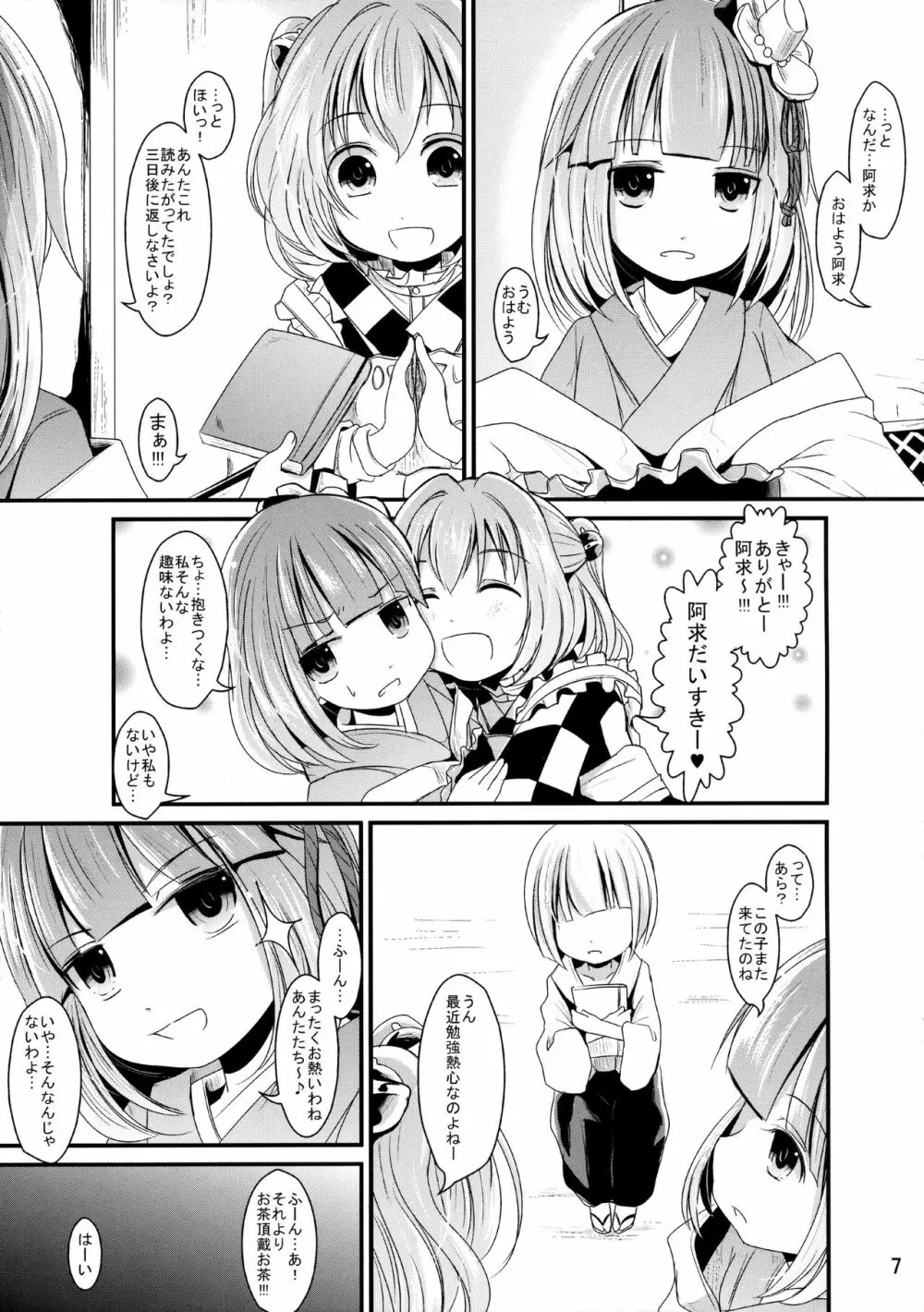 かわいいこすずちゃん Page.6