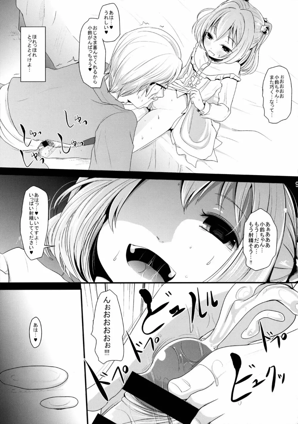 かわいいこすずちゃん Page.8