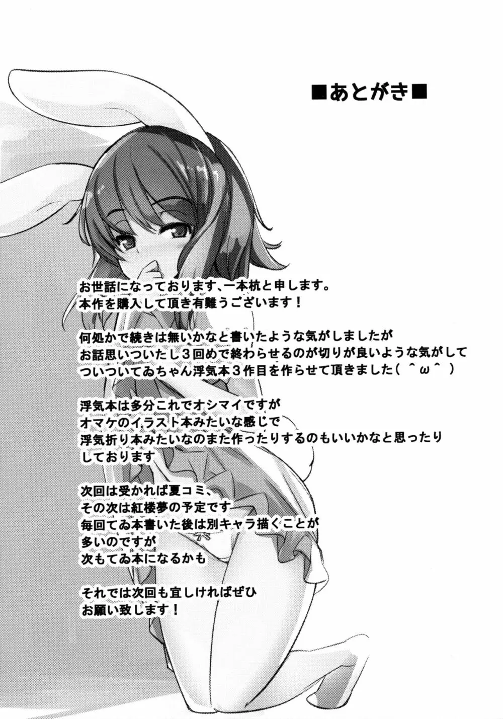 浮気しててゐちゃんとセックスした Page.24