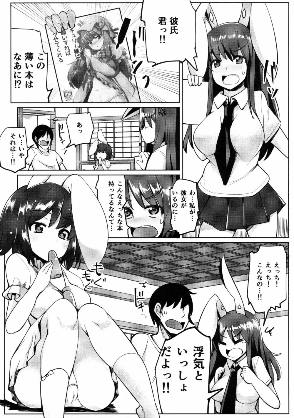 浮気しててゐちゃんとセックスした Page.4