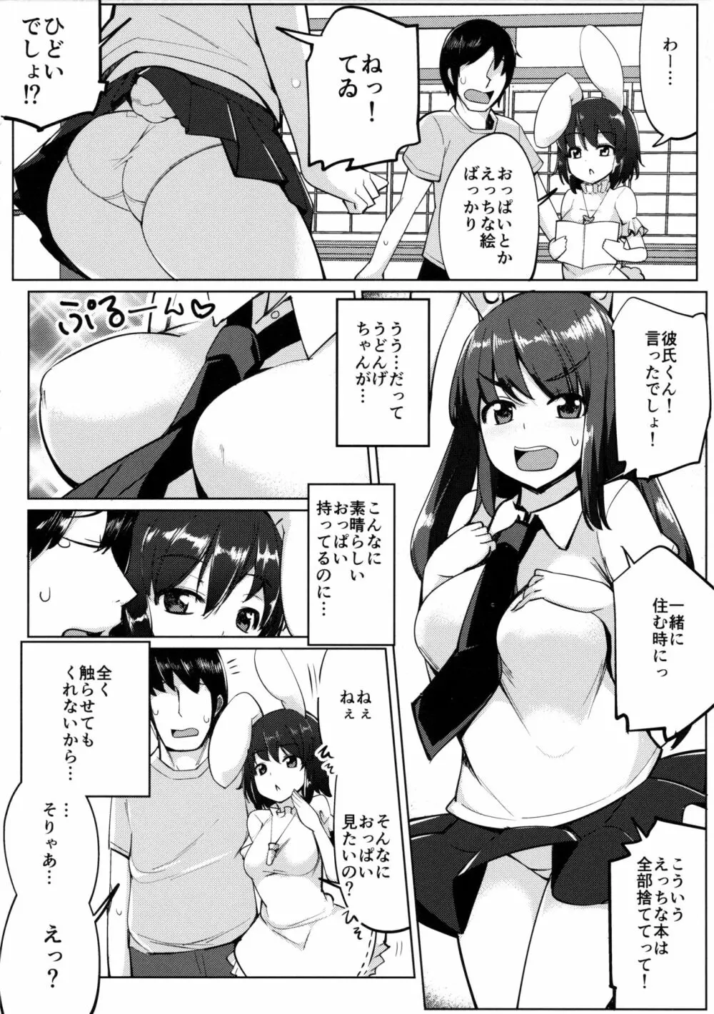 浮気しててゐちゃんとセックスした Page.5