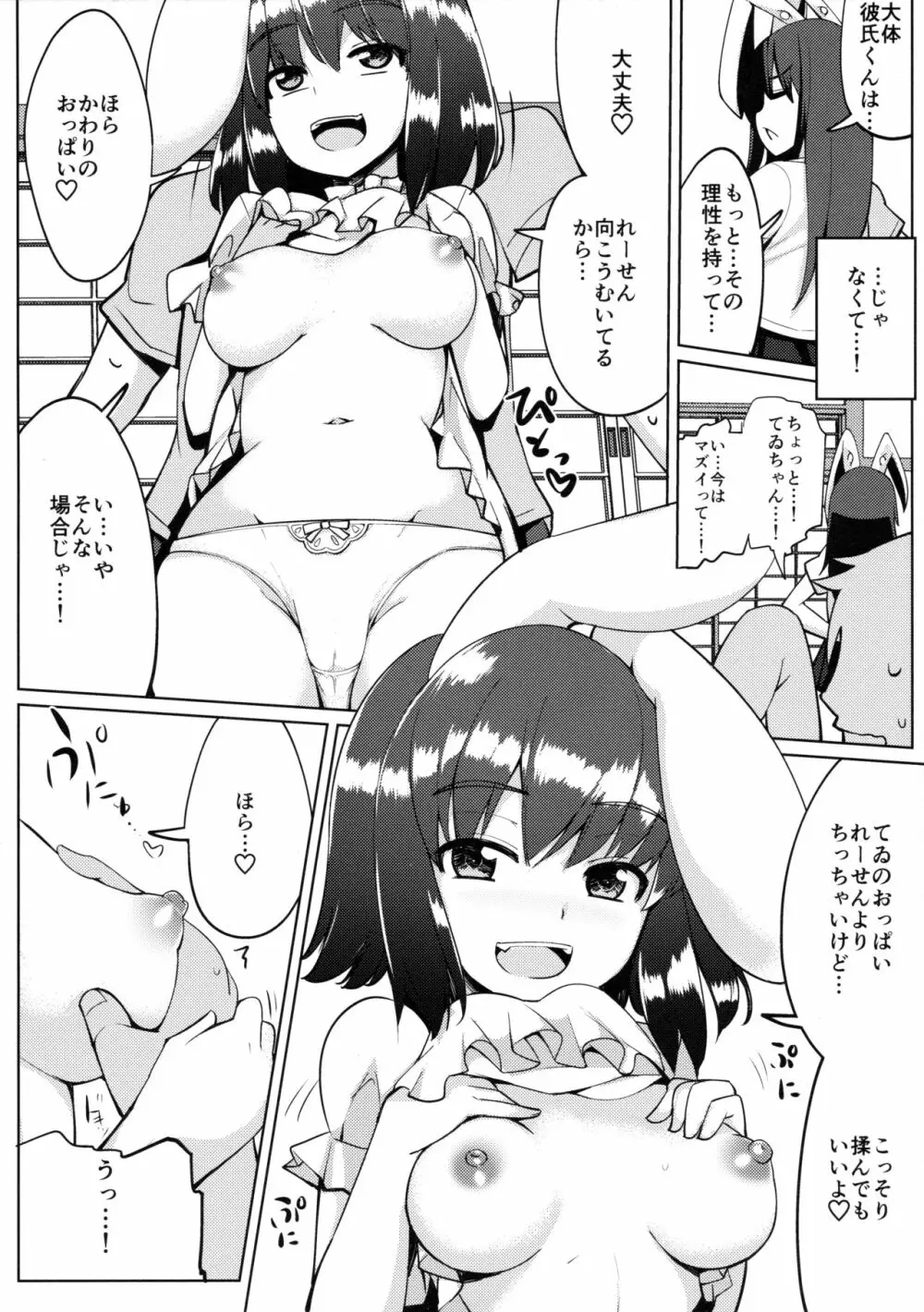 浮気しててゐちゃんとセックスした Page.7