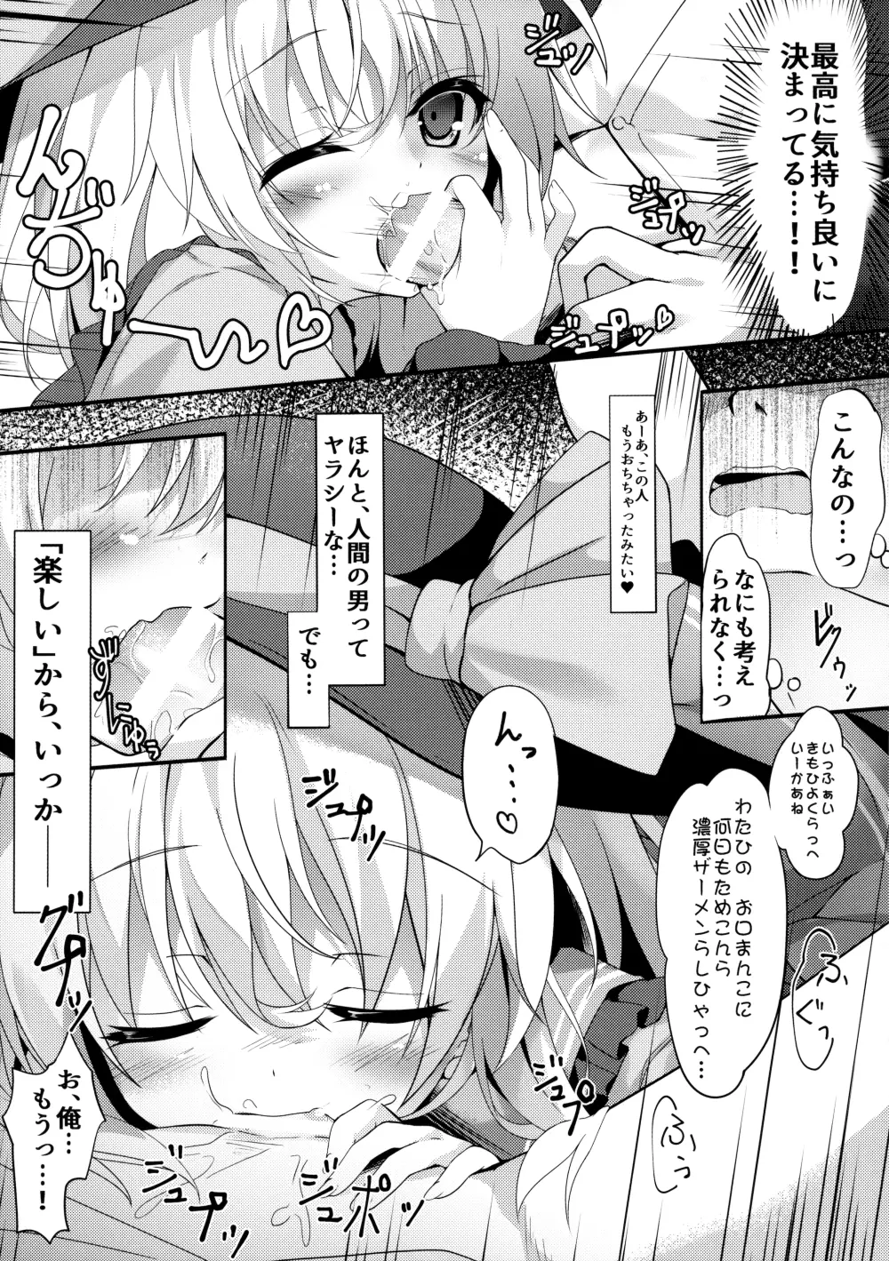 童貞おにいさんの事気に入っちゃったから こいしがヌいてあげてもいーよ? Page.10