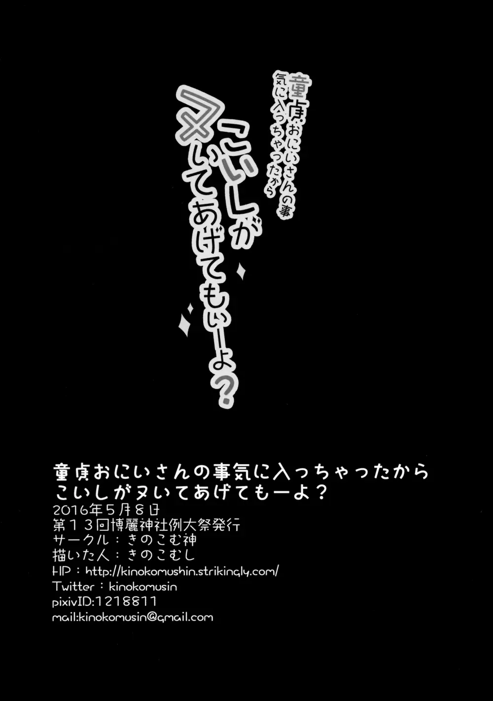 童貞おにいさんの事気に入っちゃったから こいしがヌいてあげてもいーよ? Page.18