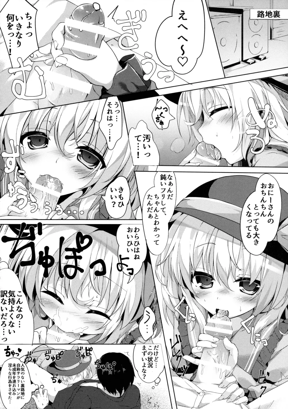 童貞おにいさんの事気に入っちゃったから こいしがヌいてあげてもいーよ? Page.7