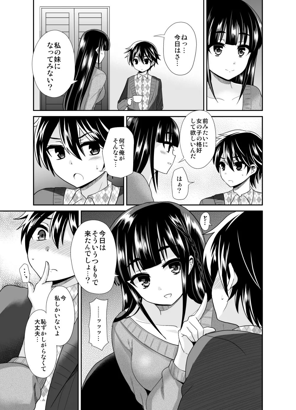 ふたなりっ！おしおきタイム4 ～女装少年覚醒編～ Page.6