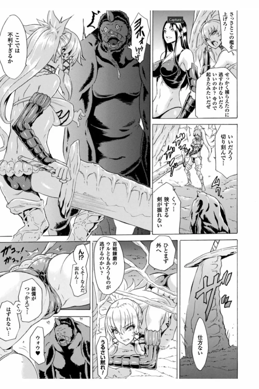 淫らな果実の黒い誘惑 Page.109