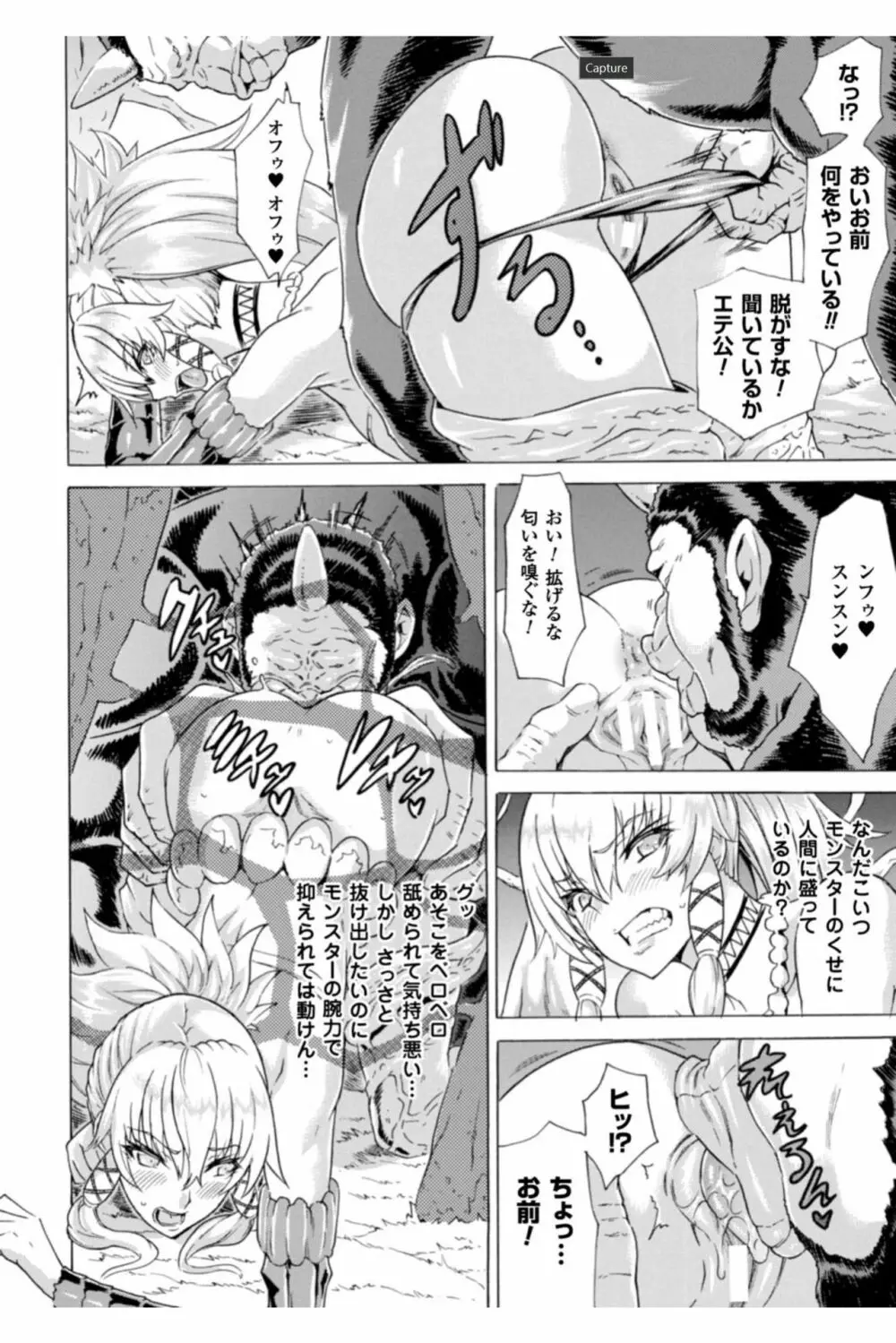 淫らな果実の黒い誘惑 Page.110