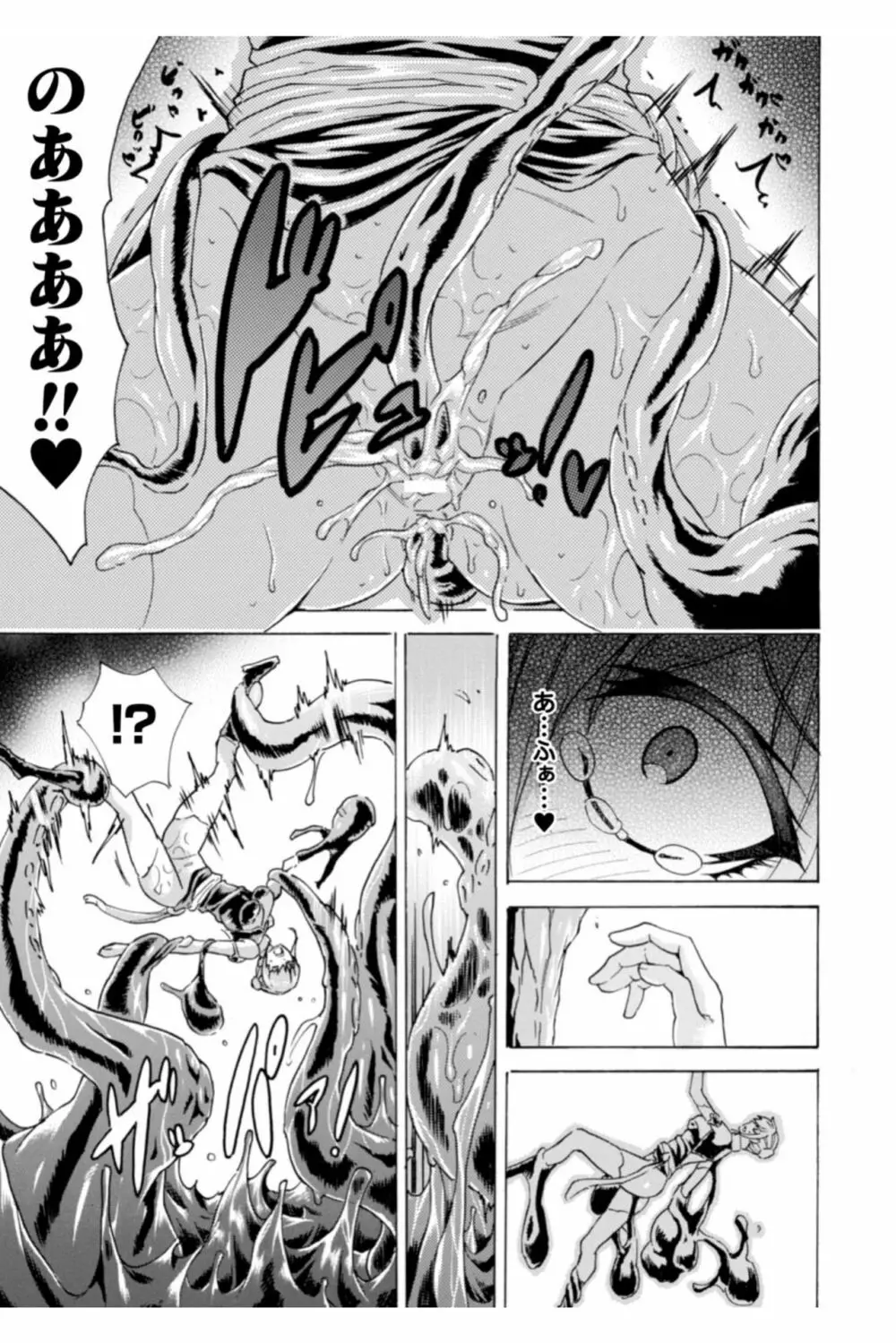 淫らな果実の黒い誘惑 Page.135