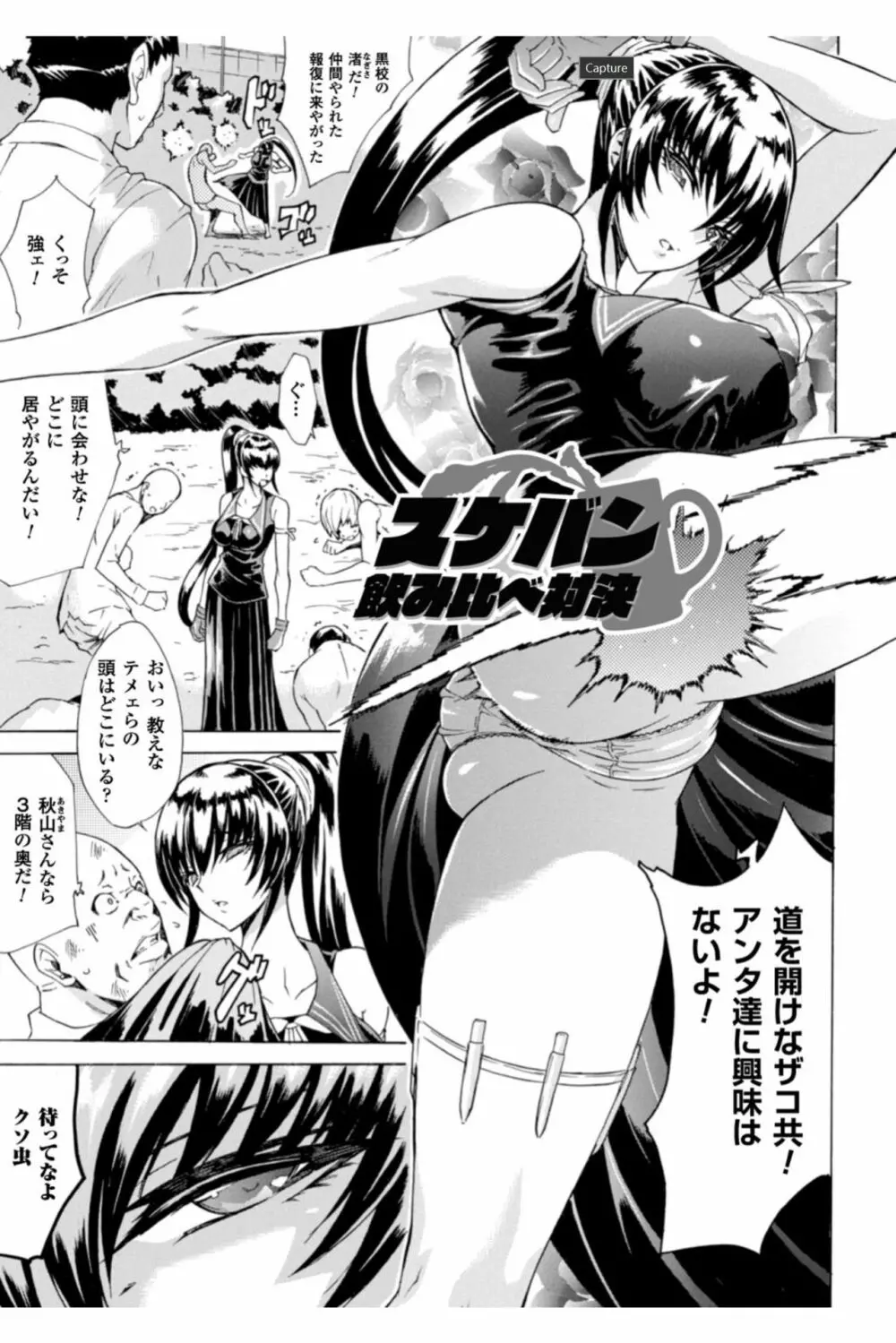 淫らな果実の黒い誘惑 Page.43