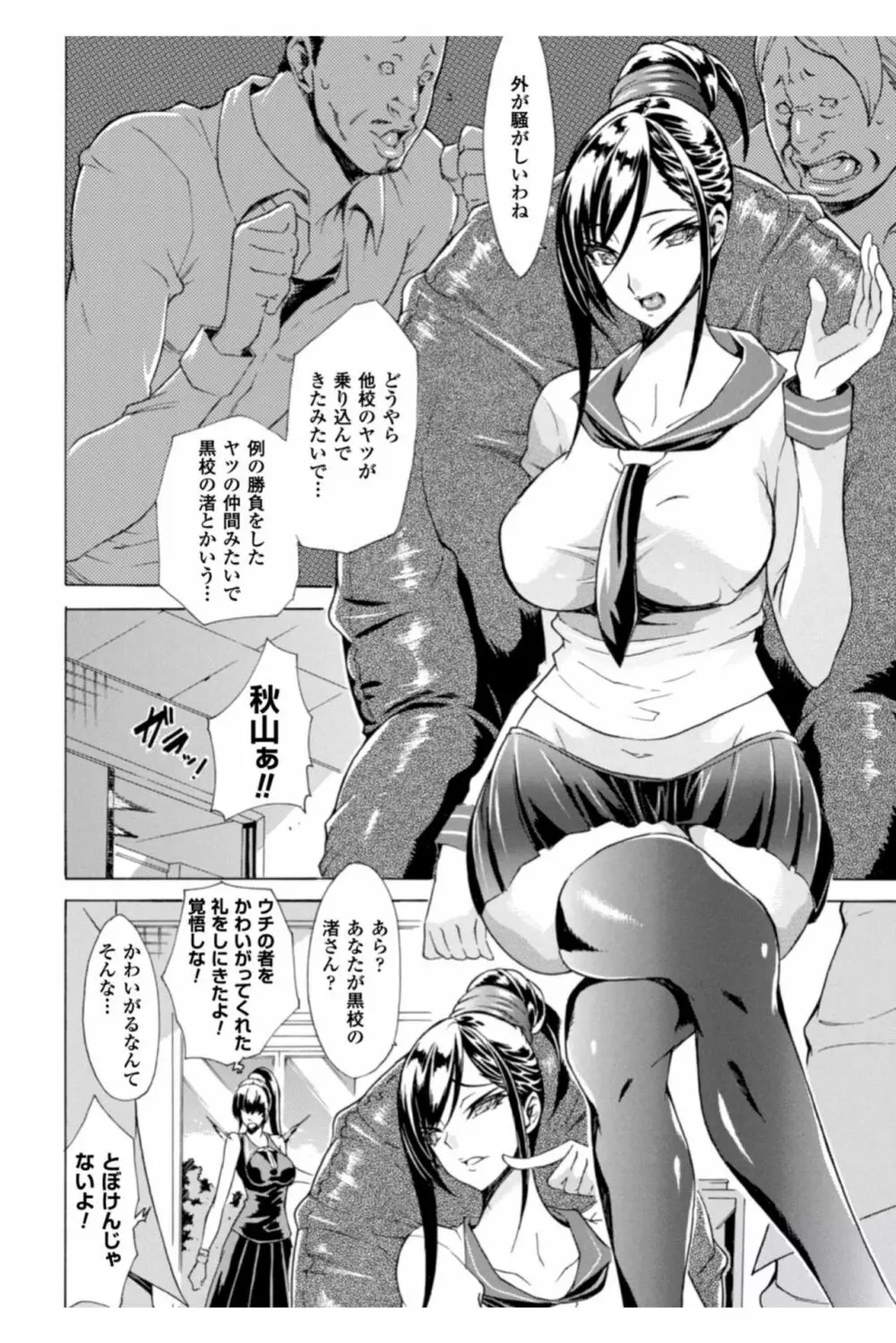 淫らな果実の黒い誘惑 Page.44