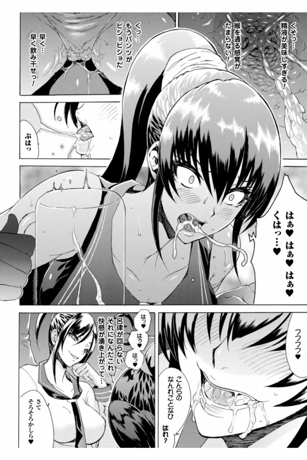 淫らな果実の黒い誘惑 Page.52