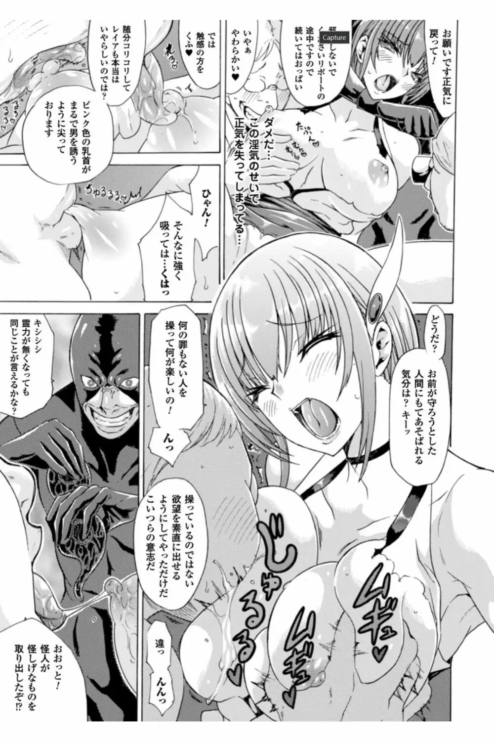 淫らな果実の黒い誘惑 Page.69