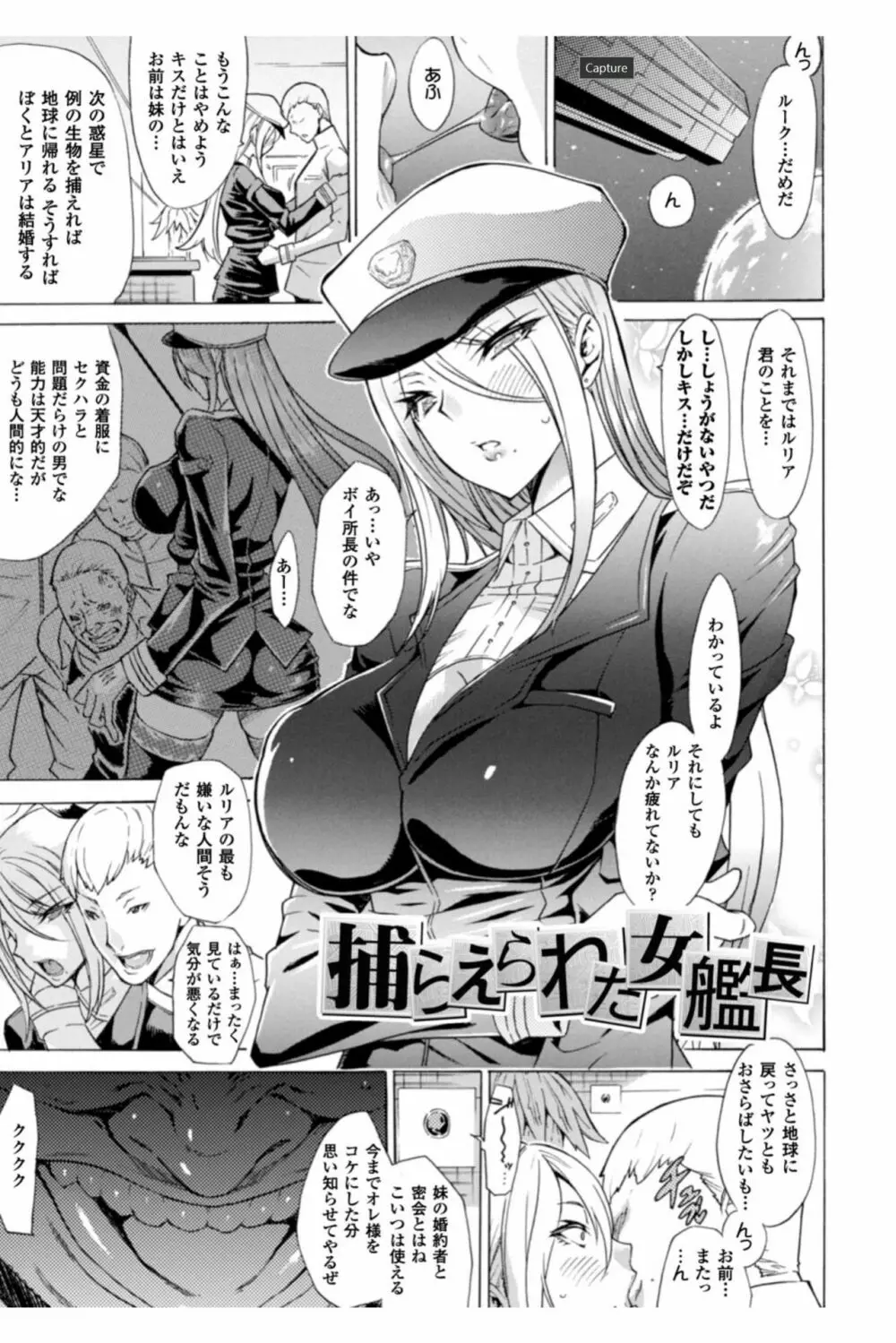 淫らな果実の黒い誘惑 Page.85