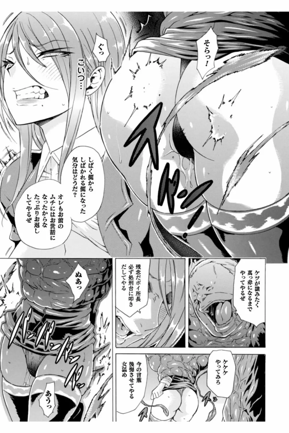 淫らな果実の黒い誘惑 Page.93