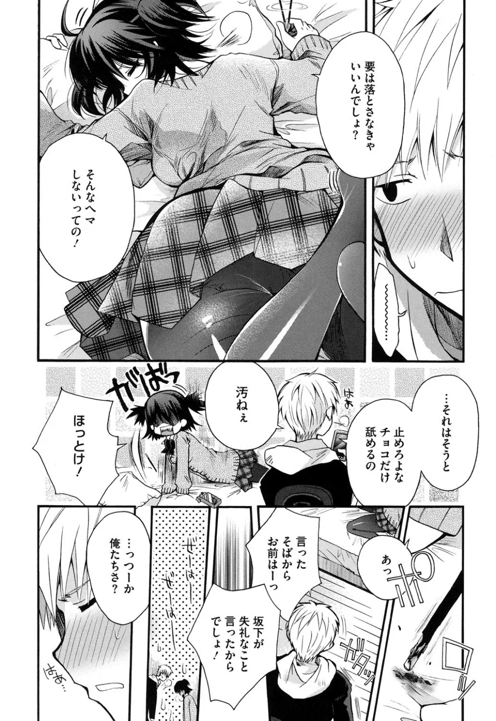 純恋プリズン Page.15