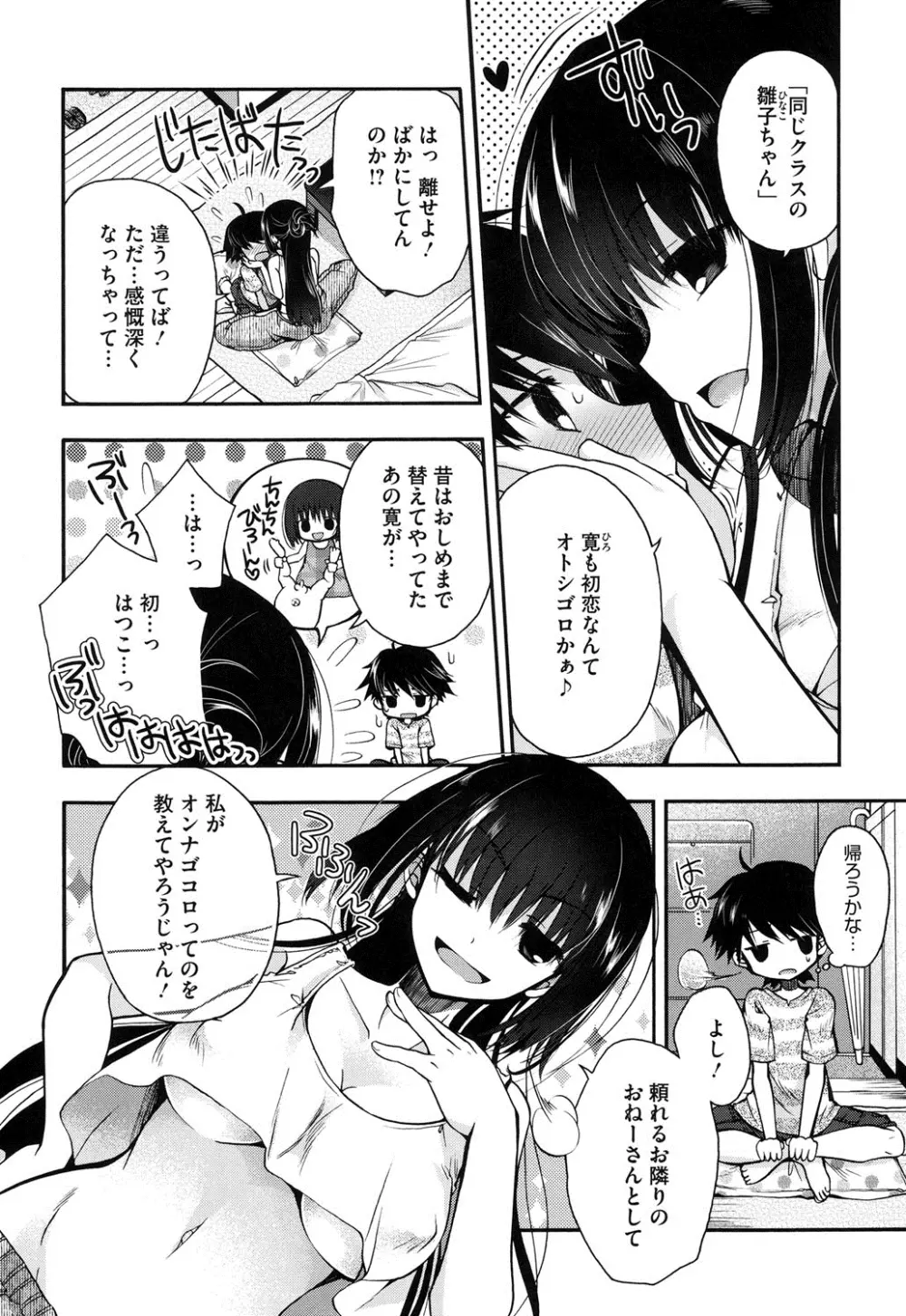 純恋プリズン Page.161