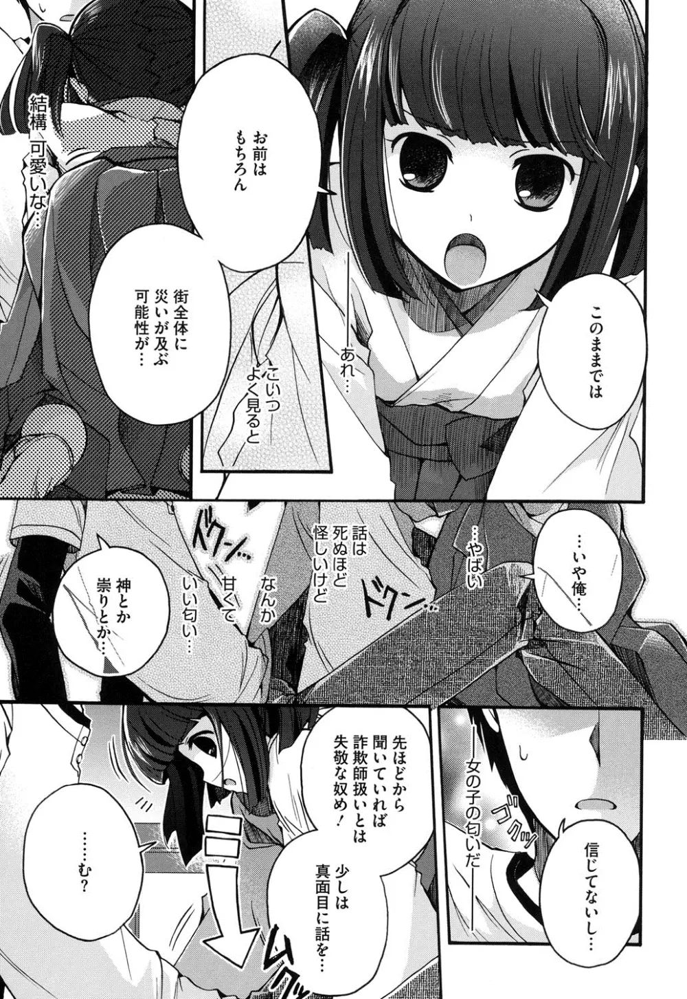 純恋プリズン Page.182