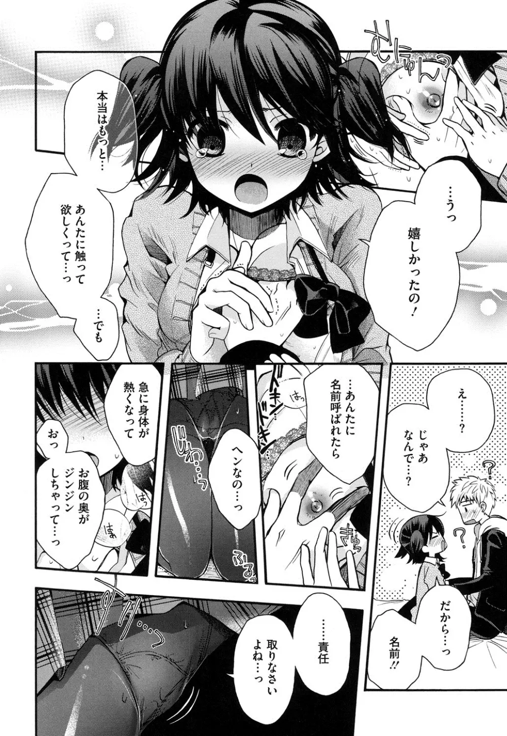 純恋プリズン Page.21