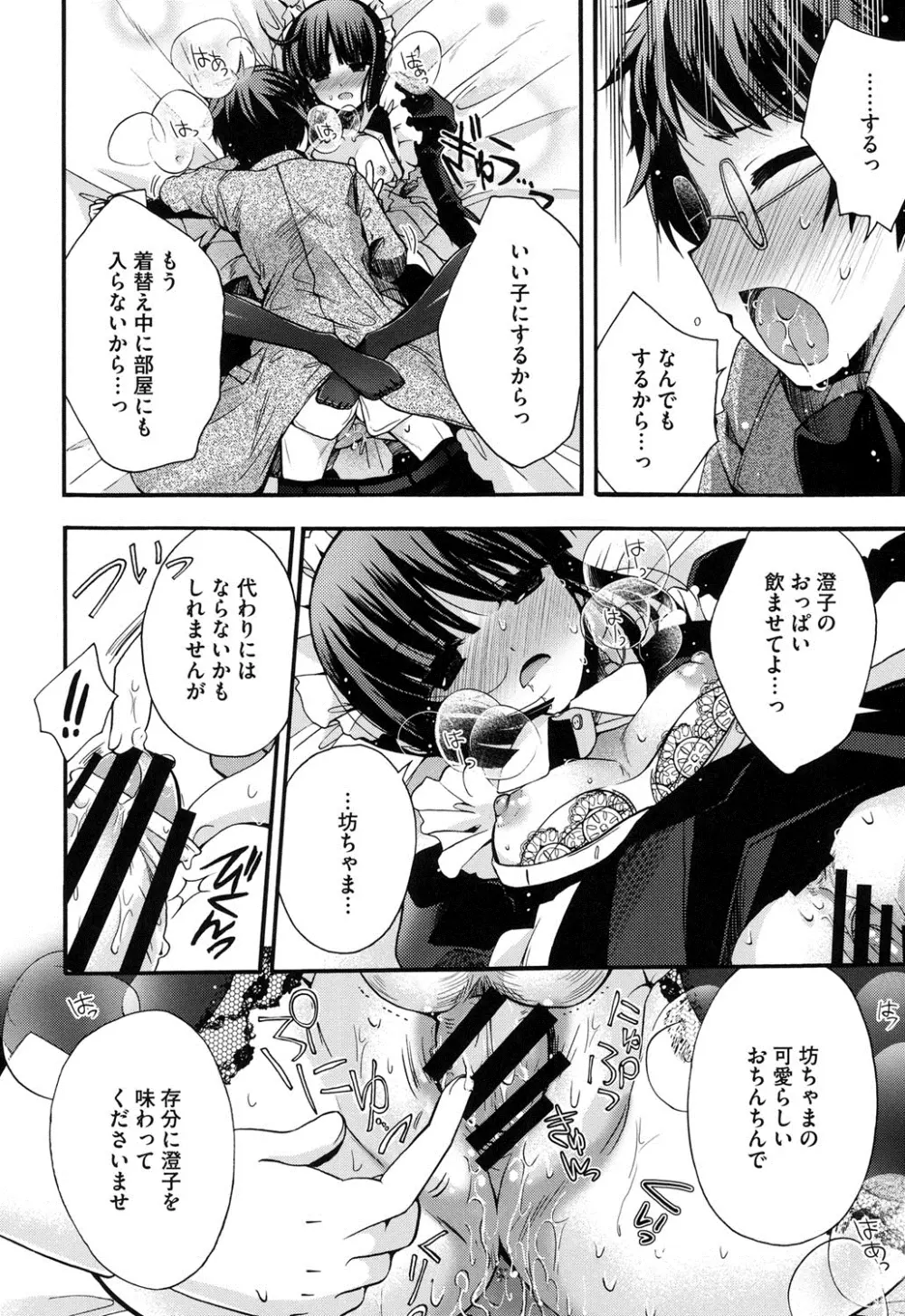 純恋プリズン Page.47