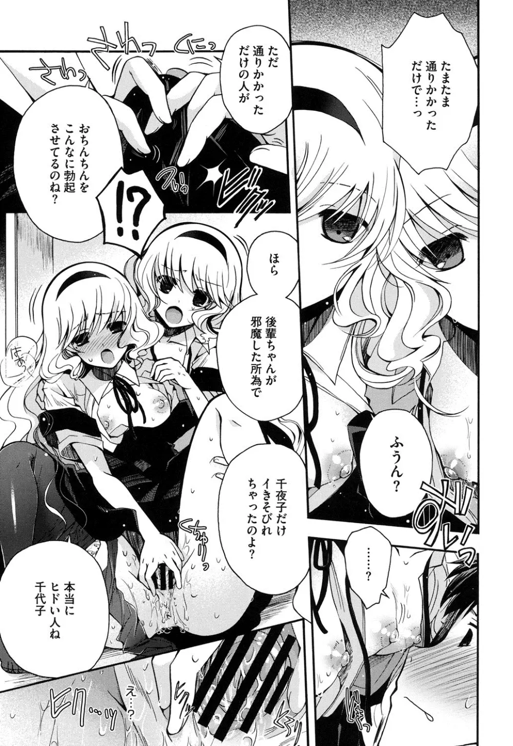 純恋プリズン Page.60