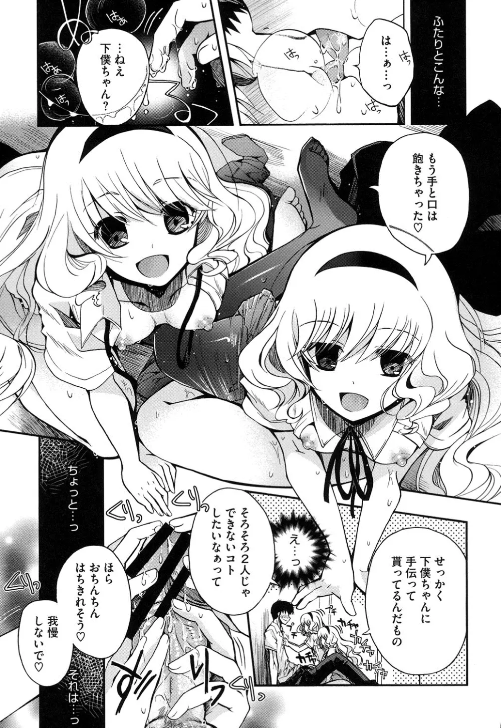 純恋プリズン Page.64