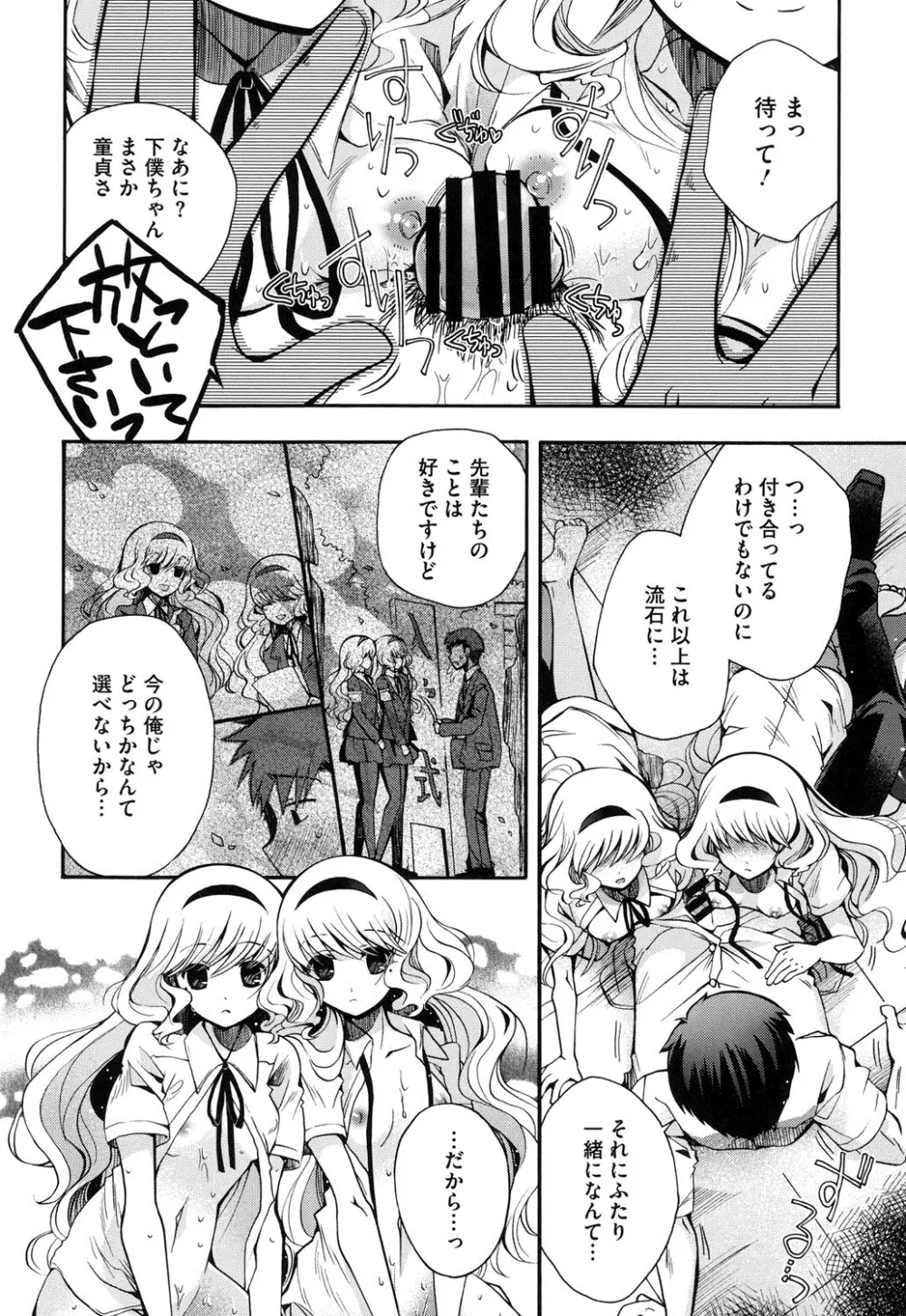 純恋プリズン Page.65