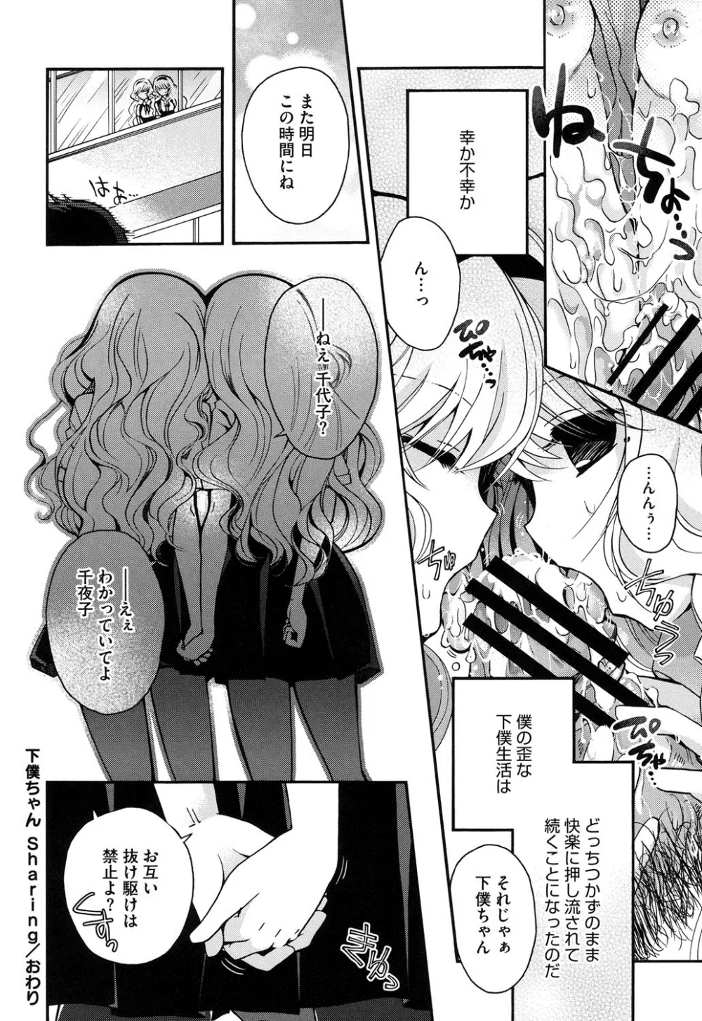 純恋プリズン Page.75