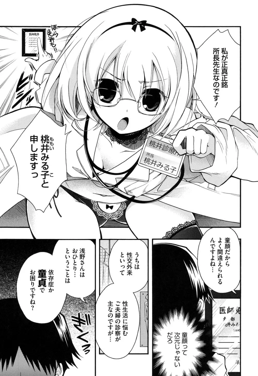 純恋プリズン Page.78