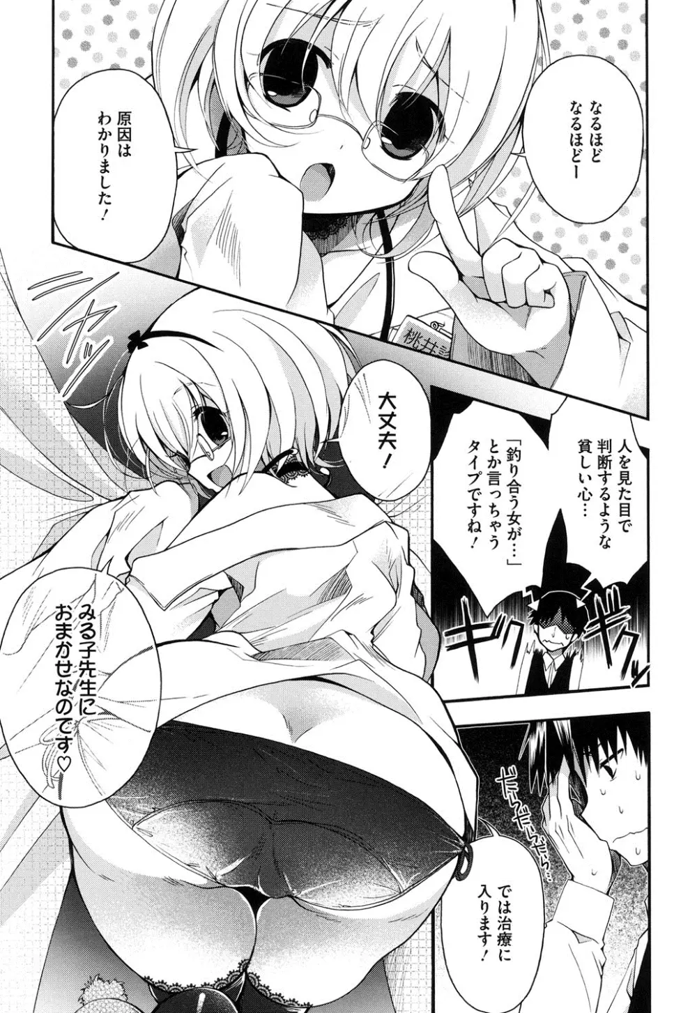 純恋プリズン Page.80