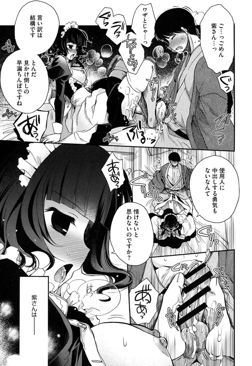 純恋プリズン Page.94