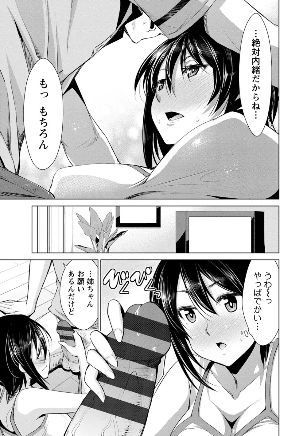 秘蜜のアルテミス Page.140