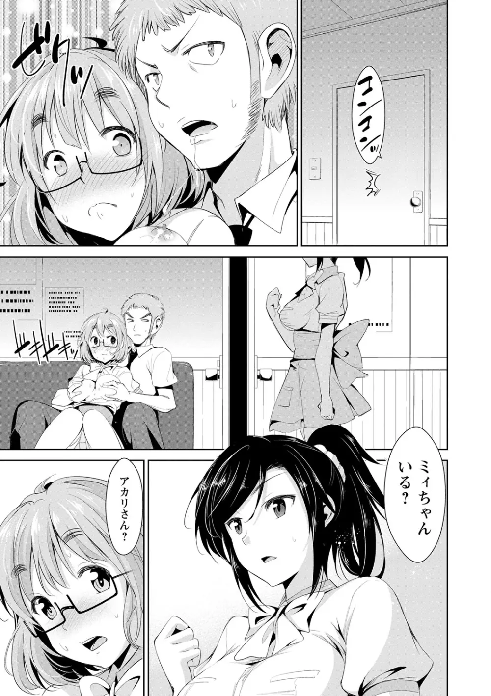 秘蜜のアルテミス Page.50