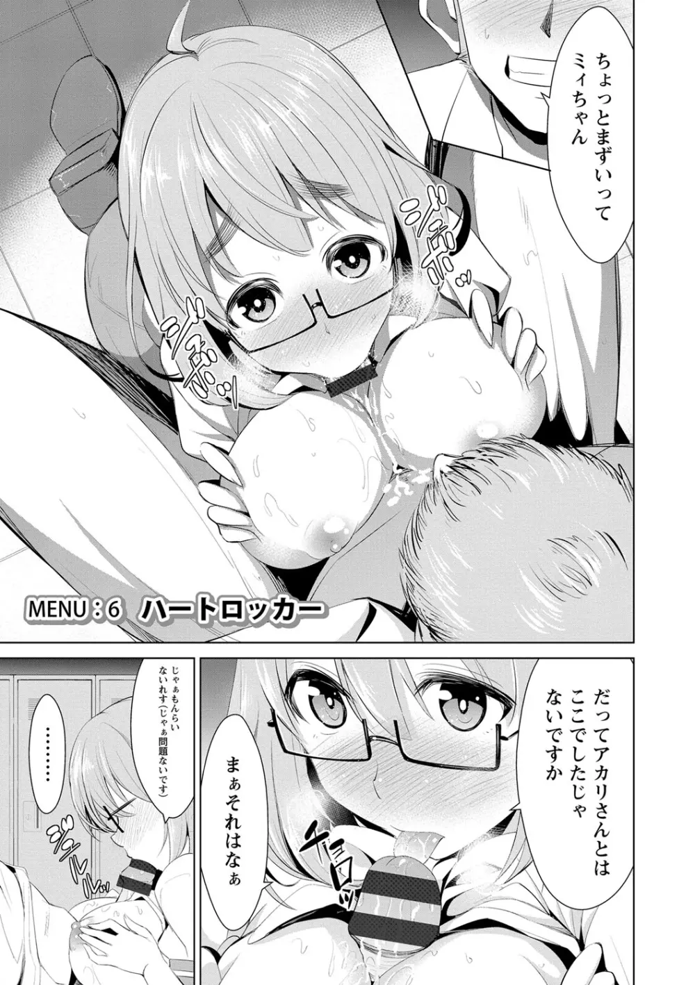 秘蜜のアルテミス Page.94