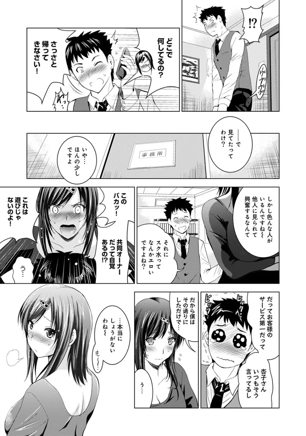 COMIC アナンガ・ランガvol.12 Page.115