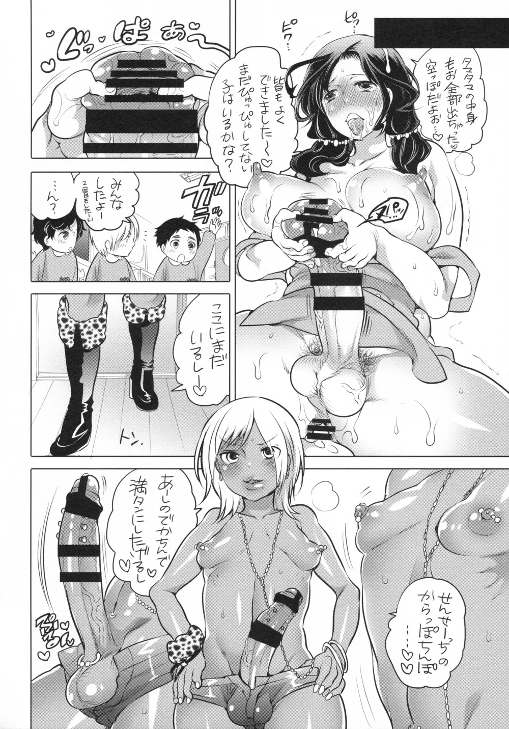 おちん娘せんせい Page.14