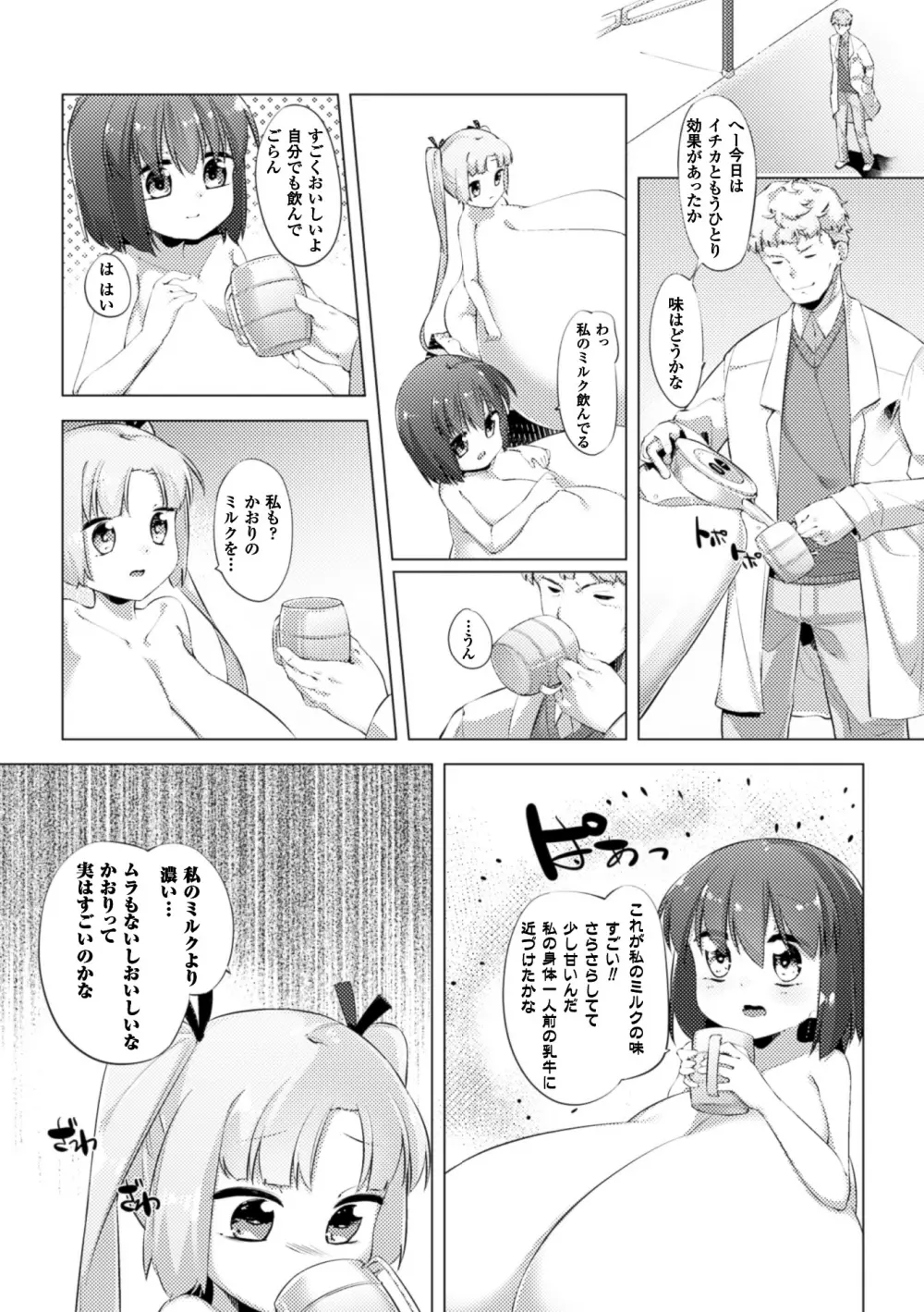 乳牛少女かおり 第3話 Page.20