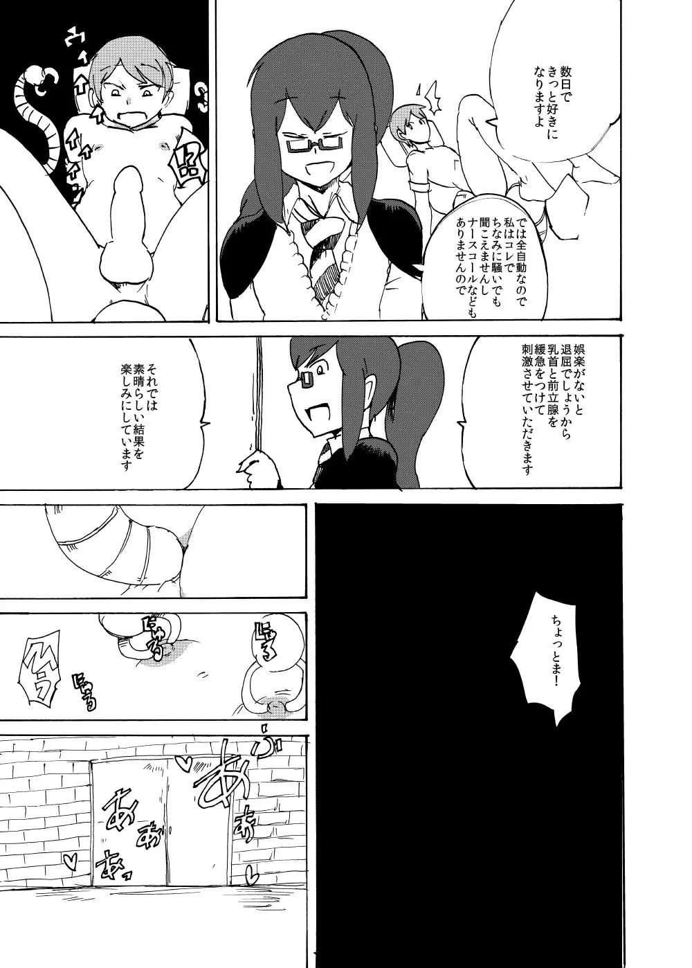 春のもんくえ本 Page.13