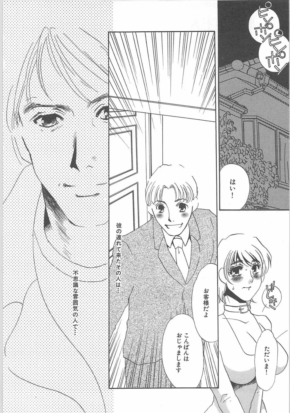 本当の主人 Page.10